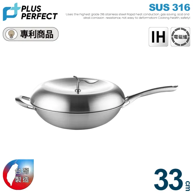 【PERFECT 理想】極緻316蘋果型炒鍋33CM單把(台灣製造316)