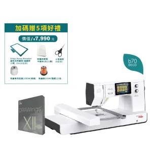 【bernette】立家手創館 b70 DECO高階電腦式刺繡機+DRAWings Essentials XII刺繡軟體 初階