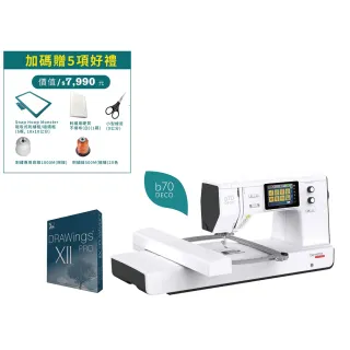 【bernette】立家手創館 b70 DECO高階電腦式刺繡機+DRAWings PRO XII刺繡軟體 高階