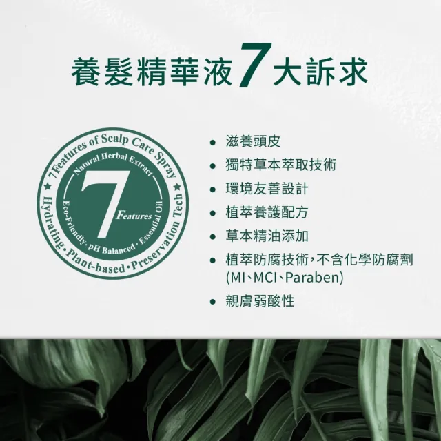 【Aromase 艾瑪絲】全效型草本強健養髮精華液-涼感 40ml(強健髮根/長效控油/調理皮屑)