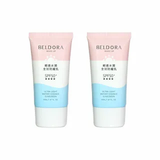 【BELDORA 蓓朵娜】輕透水潤全效防曬乳SPF50+★★★★2入組(馬卡龍防曬乳50mlx2 海洋友善配方)