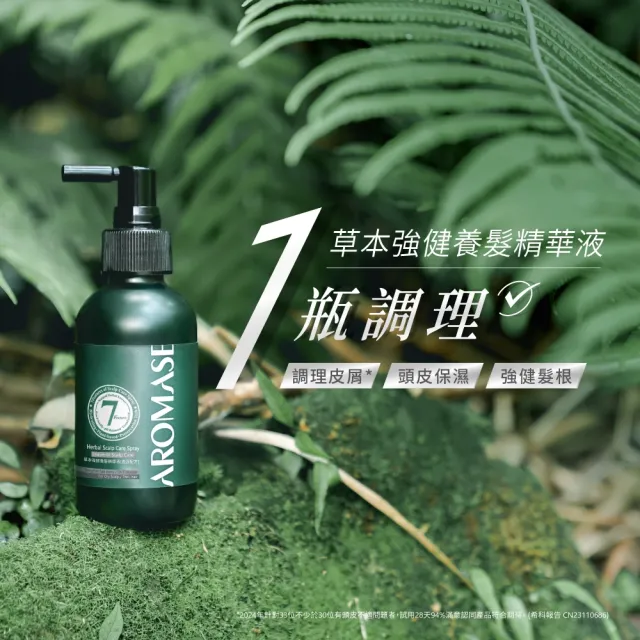 【Aromase 艾瑪絲】草本強健養髮精華液-去涼配方 40ml(溫和低敏/低刺激)