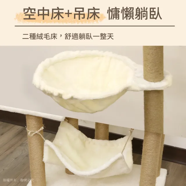 【貓本屋】保暖貓窩/貓屋/吊床 絨毛多層貓跳台(140cm)