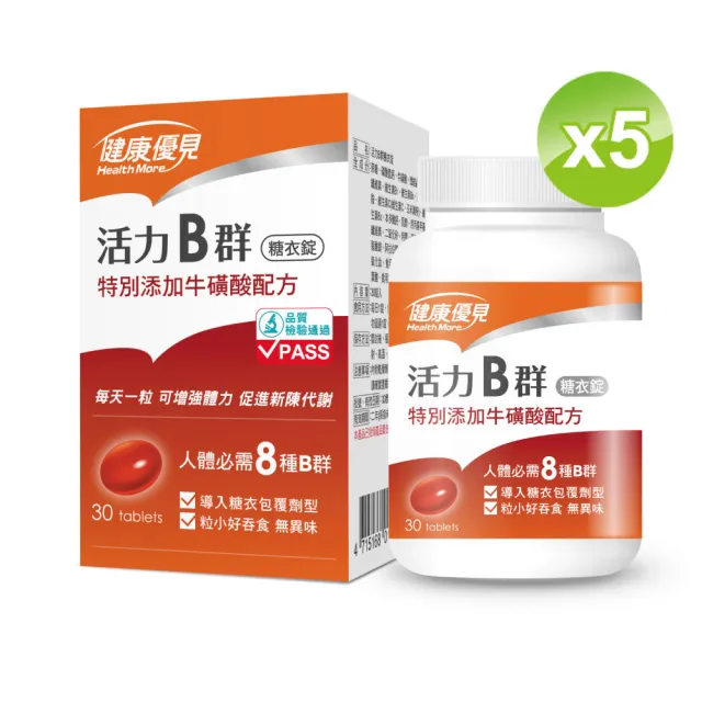 【永信藥品】活力B群糖衣錠30粒x5瓶(永信監製)