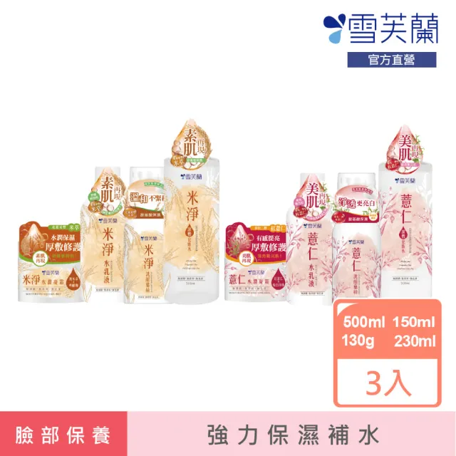 | BALIMAN情報局 【2026】雪芙蘭乳液推薦10款高評價人氣品牌排行榜 | BALIMAN情報局