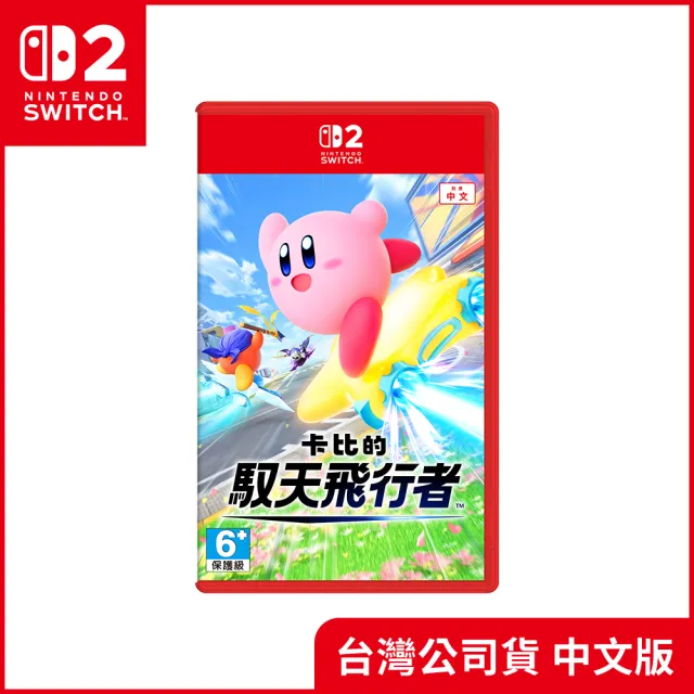 Nintendo 任天堂】NS2 Switch 2 卡比的馭天飛行者(台灣公司貨-中文版