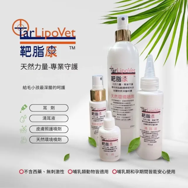 【靶脂康】耳劑 15ml/ 瓶(耳道清潔 寵物潔耳液 洗耳朵 貓狗潔耳液 耳道清潔 清耳朵)