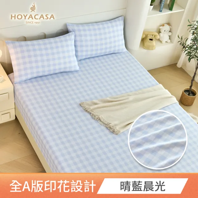 【HOYACASA 禾雅寢具】台灣製-100%精梳棉床包枕套組單人/雙人/加大(多款任選-均一價)