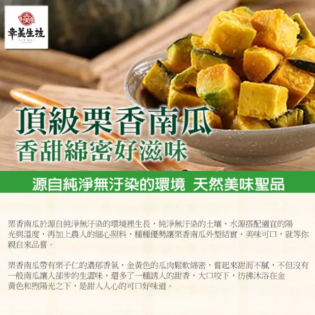 【幸美生技】任選2000出貨-冷凍栗香南瓜1kg/包(A肝諾羅農藥殘留重金屬檢驗通過)