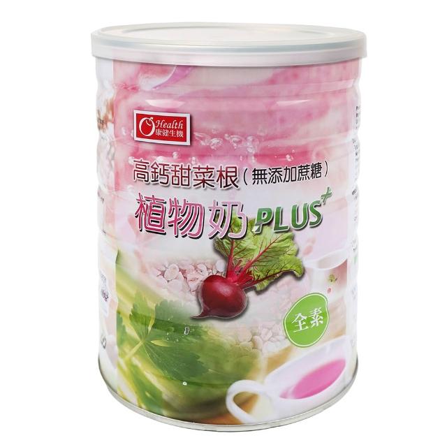 【康健生機】高鈣甜菜根植物奶PLUS700g/罐(無添加蔗糖 燕麥奶 全素)