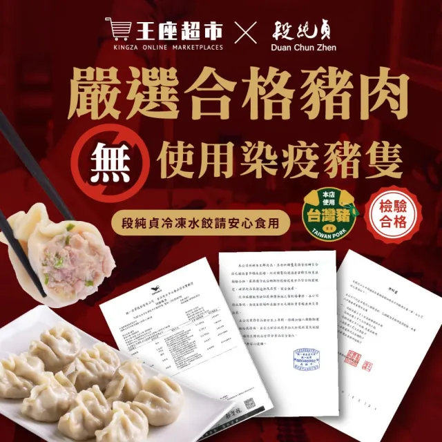 【Duan Chun Zhen 段純貞】霸王手工水餃*約30粒/包(高麗菜口味/玉米口味/韭菜粉絲豬肉口味/三款口味任選)