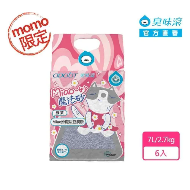 mo獨家【ODOUT 臭味滾】miao妙魔法豆腐砂/貓砂7L-6入組(清新綠茶香/貓砂/豆腐貓砂)