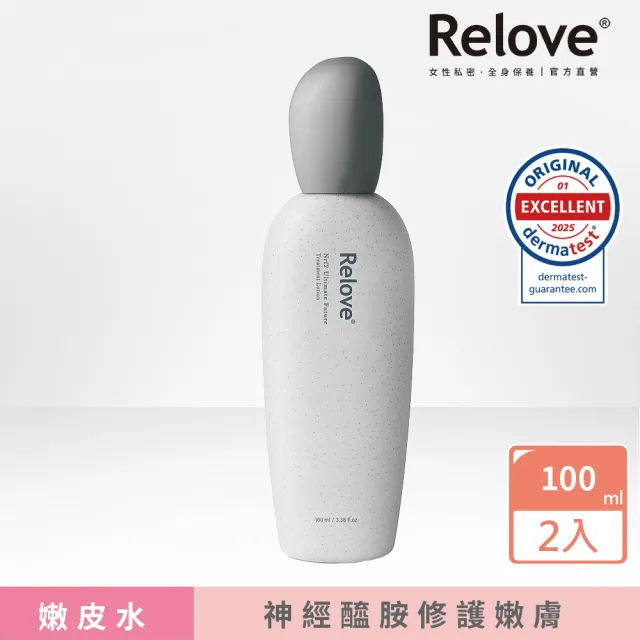 【Relove官方直營】全酵肌泌活膚露100mlx2件組 嫩皮水(2000億美肌菌外泌體 德國神經醯胺 60倍柔嫩保濕)