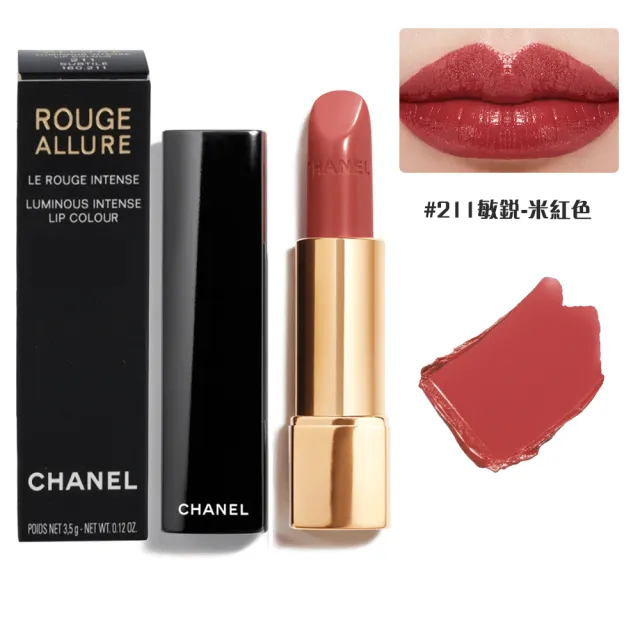 即期品【CHANEL 香奈兒】超炫耀的唇膏系列3.5g任1款(209知已/211敏銳/212特色-國際航空版)