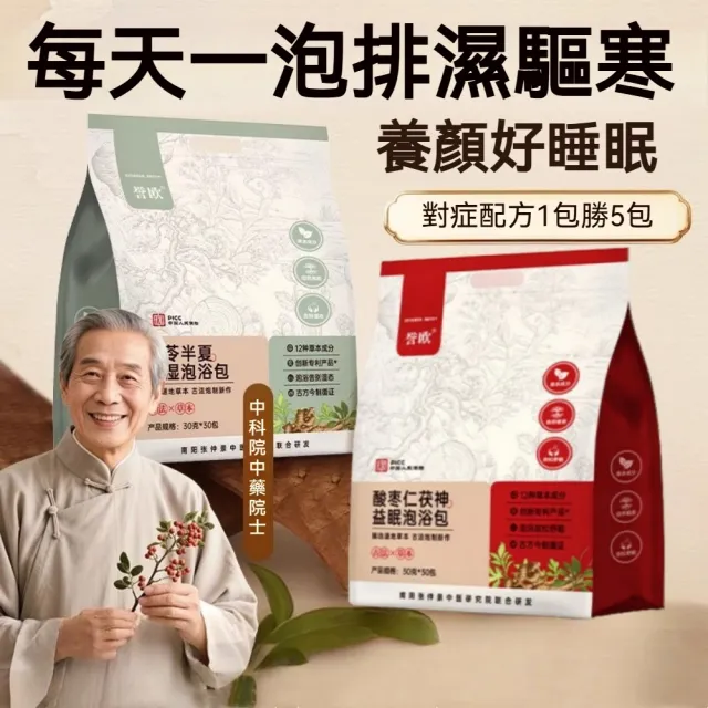 【YAOCHEN 瑤辰】5款可選-30gX30包伏苓半夏酸棗泡浴包(泡浴包 泡澡泡腳包 足浴包 泡澡藥包)
