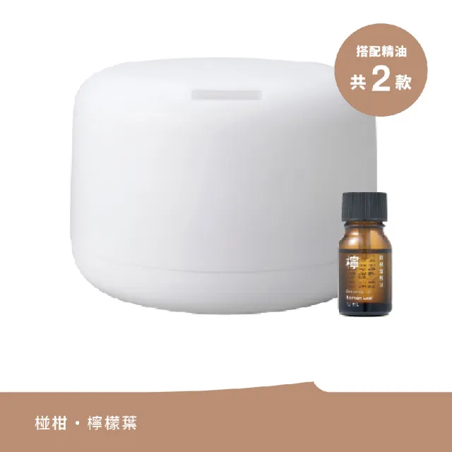【MUJI 無印良品】大容量超音波芬香噴霧器+精油10ml/490元款式(椪柑/檸檬葉)