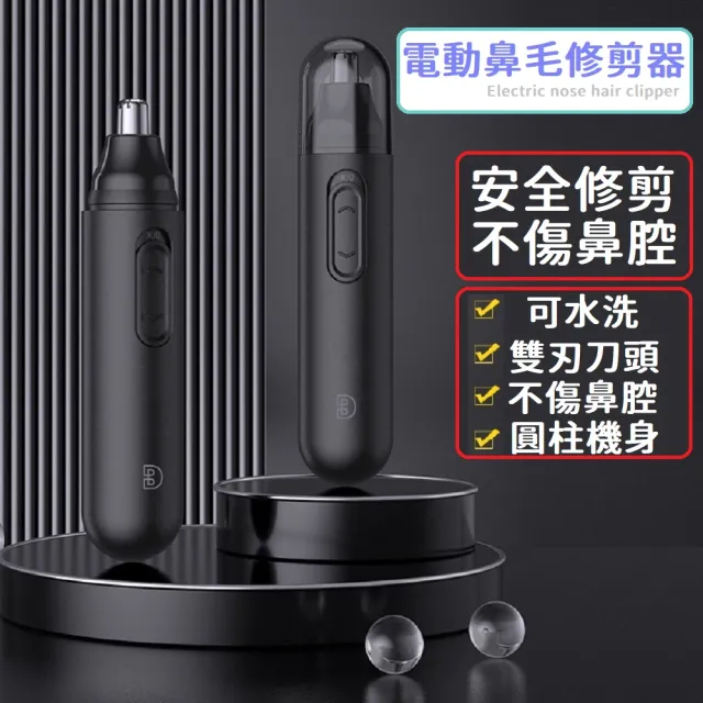 JG國際 德國工藝 電動鼻毛修剪器 360度全方位修剪 不傷肌膚(鼻毛修剪器 電動鼻毛刀 修眉機 鼻毛夾)