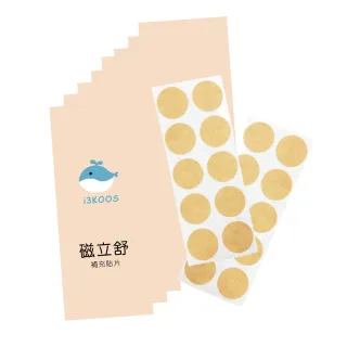 【i3KOOS】磁力貼補充貼片x8包(20枚/包;磁力貼/酸痛貼布/透氣貼片/磁氣絆/補充貼片)