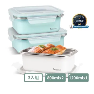 【mo select】超值3入組-可微波密封不鏽鋼保鮮盒800mlx2+1200ml(便當盒/保鮮收納/食物儲存盒)