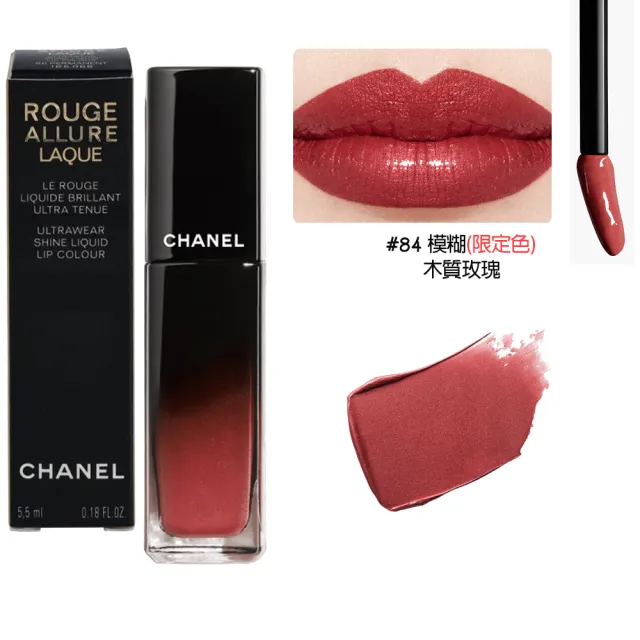 即期品【CHANEL 香奈兒】超炫耀釉光唇萃5.5ml(75忠實/63極致/83秘密/84模糊-國際航空版)