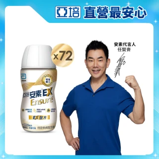 【亞培】安素 EX即飲配方隨身瓶 220ml x 24入 x3箱(成人營養品、補充體力、HMB、三重蛋白)