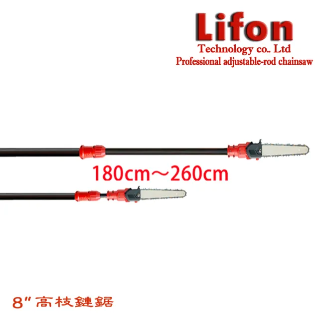 【立豐科技】無刷充電伸縮電鋸|260公分|長桿鏈鋸|長距離|高枝電動鏈鋸(切割直徑20公分)