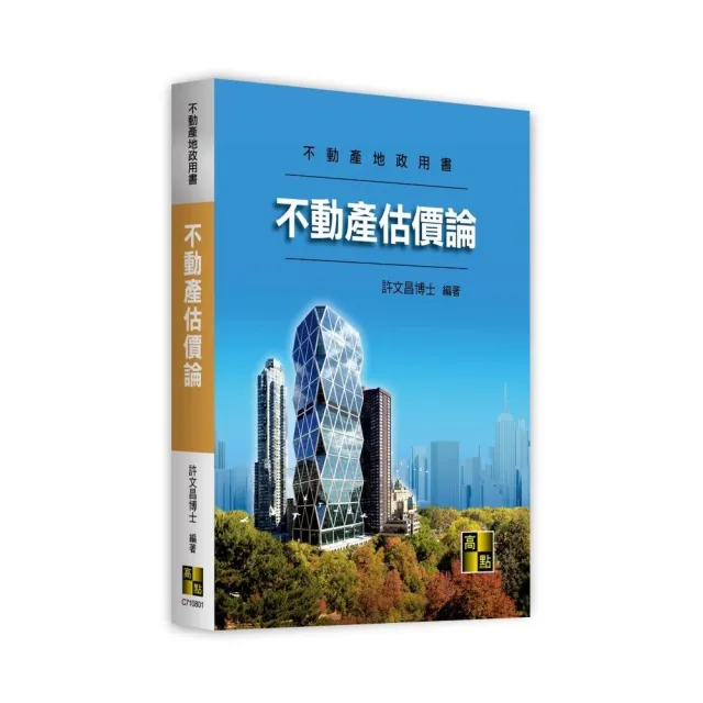 不動產估價論