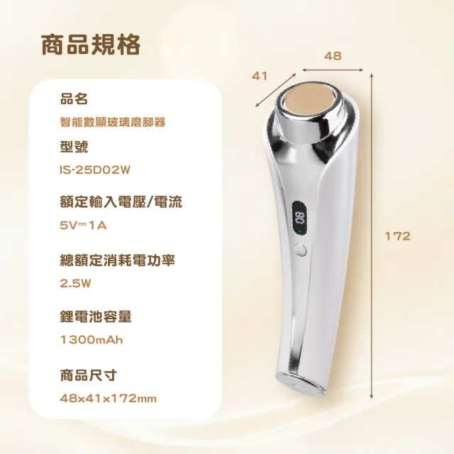 【ISITO】玻璃板 電動磨腳皮機 IS-25D02W(去腳皮 美足 去角質 去硬皮機)