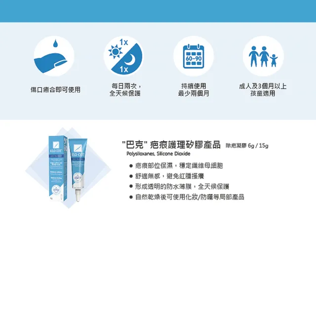 【巴克疤痕護理凝膠】KELO-COTE Scar Gel 15g(矽膠聚合物 速乾配方)