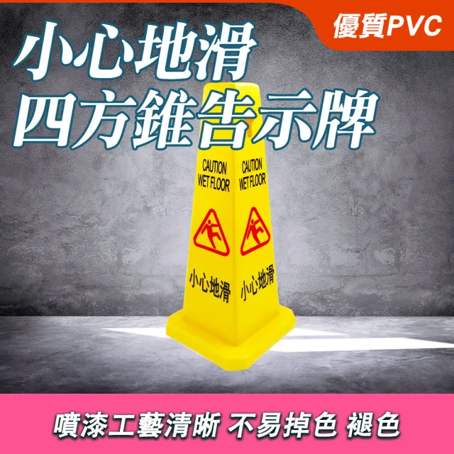 【百工良品】小心地滑 四方柱 四方錐 方形錐 交通錐 塑膠路錐 警示柱 四方告示牌 警示錐(190-SWARING)