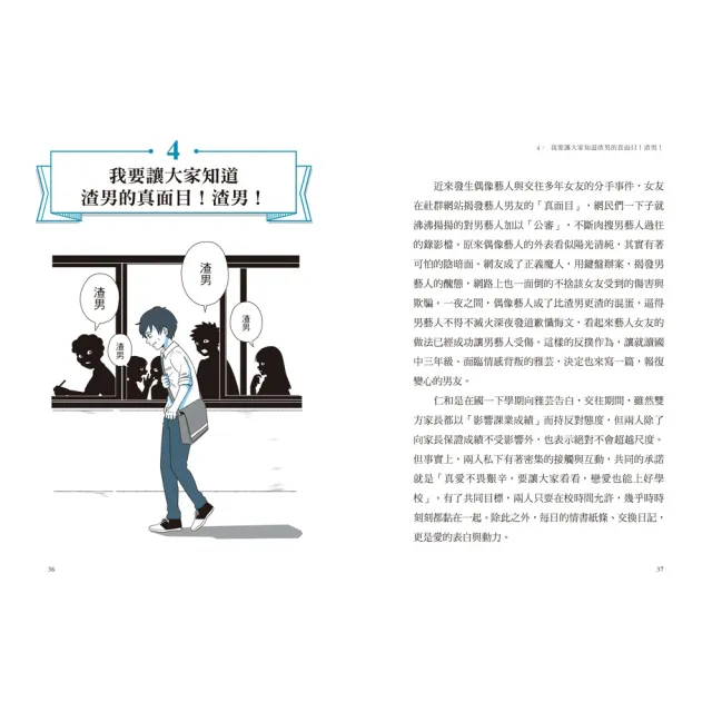 《只是開玩笑，竟然變被告？》套書（1〜4集）：學生家長老師都要懂的法學素養課