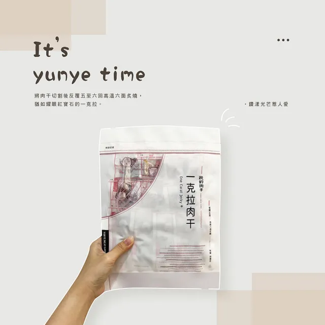 【YUNYE 阮的肉干】一克拉肉干 原味本舖(3包超值包)
