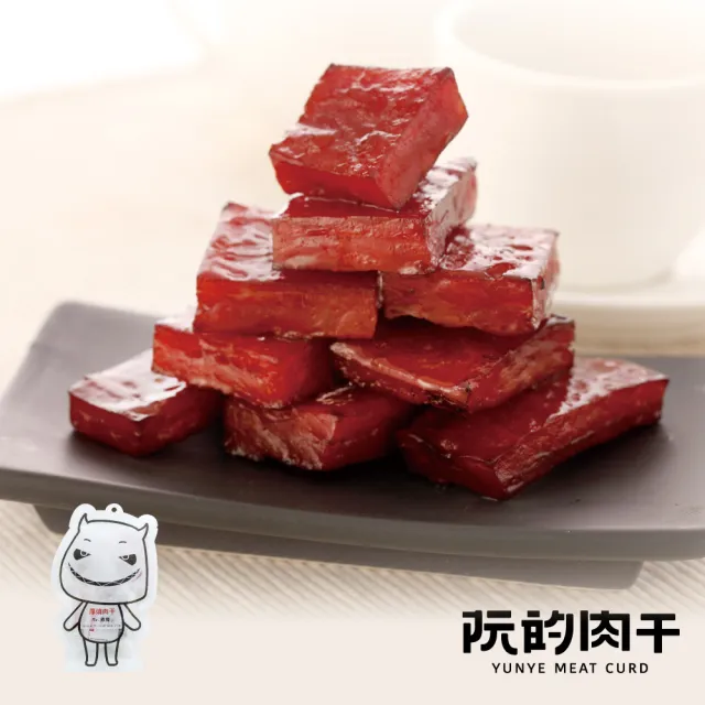 【YUNYE 阮的肉干】厚燒肉干 原味本舖(5包餓魔包)