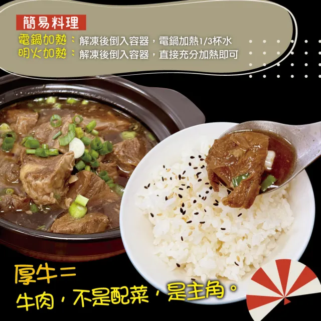 【赤豪家庭私廚】厚牛角煮15包(300g±10%/包/固形物120g)