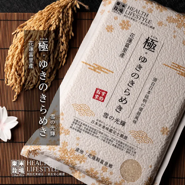 【樂米穀場】花蓮富里產雪之光輝1.5KG
