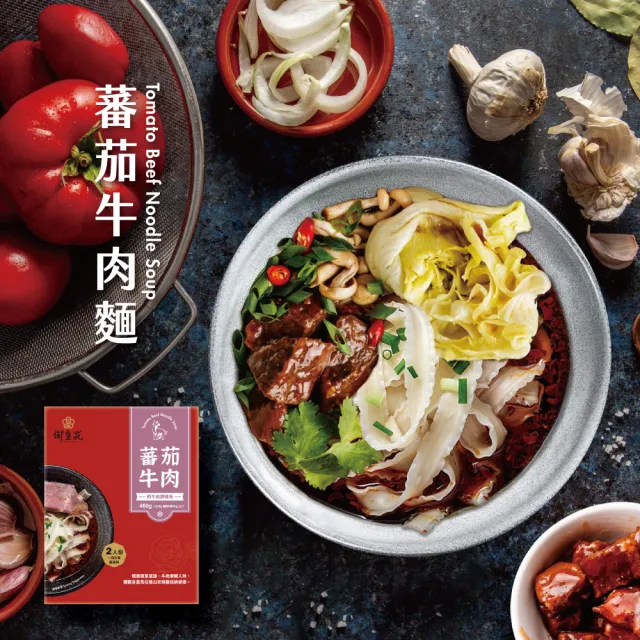 【大甲佳旭】蕃茄牛肉麵、麻薑雞湯麵任6盒