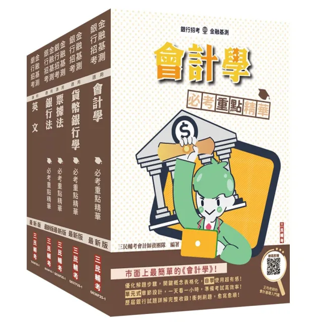 2026第一銀行〔一般行員〕套書(贈「楊老師的基礎貨幣銀行學」雲端課程)