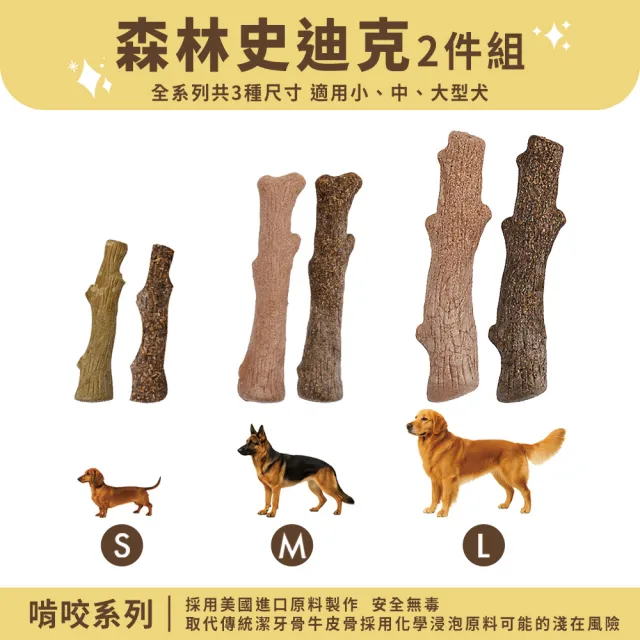 【outward hound】森林史迪克 寵物玩具 2件組 L 大型犬適用 原Petstages 潔牙 狗玩具