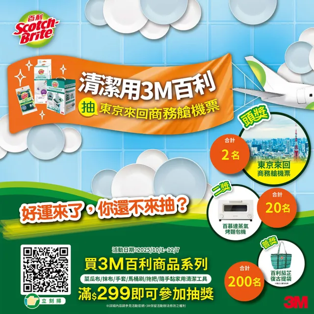 【3M】Scotch-Brite潔力豆海綿菜瓜布(爐具/鍋具專用4片裝)