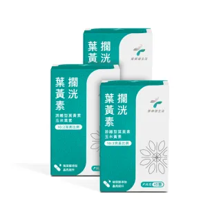 【藥師健生活】升級版 攔洸葉黃素 3盒(45粒/盒 金盞草 玉米黃素 花青素 蝦紅素 蔡藥師 藍光 3C族)