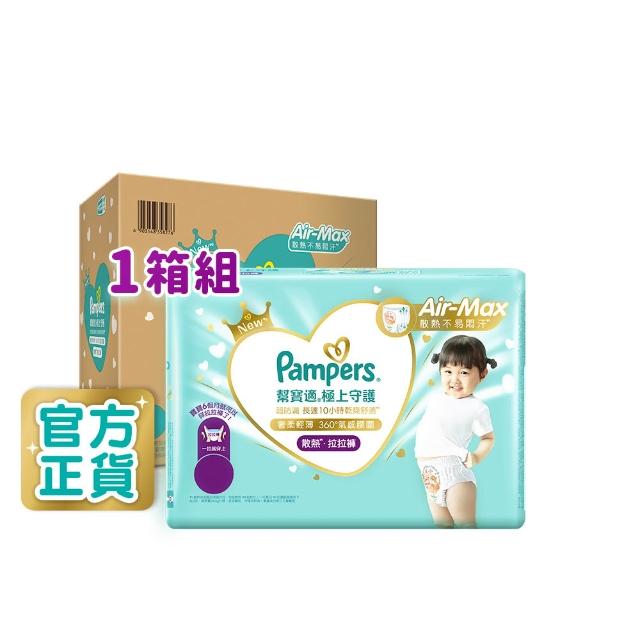 【幫寶適】VIP-一級幫 極上守護 散熱拉拉褲 M-XXL 嬰兒褲型紙尿褲/尿布 1箱-不參與贈品活動