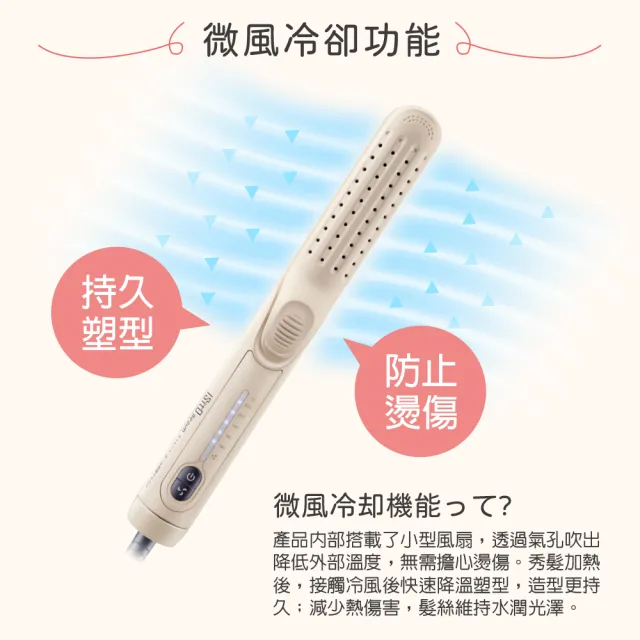 【ISITO】冷風直捲兩用造型夾 IS-23E06DH(離子夾 捲髮器 冷風 旋轉電線 國際電壓 自動斷電)