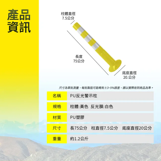 【百工良品】黃白警示柱 交通柱 防撞柱 分隔桿 反光柱 隔離柱 警示桿 黃色彈力柱 警示牌 立柱(190-RW755)