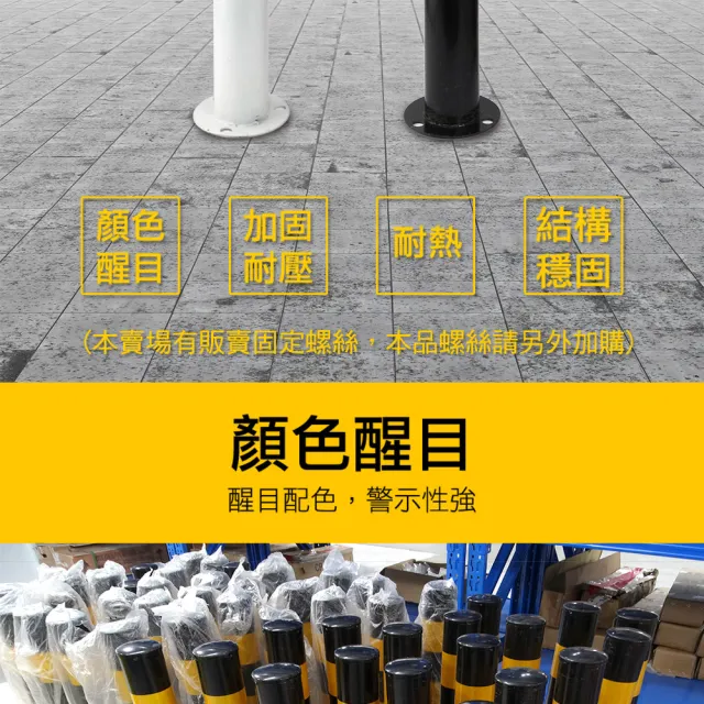 【百工良品】鋼管警示柱 防撞立柱 道路安全樁 反光停車樁 鋼管擋車柱 停車柱 隔離柱 固定立柱(190-SRW750)