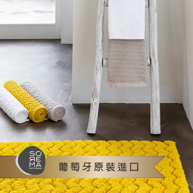 【Sorema 舒蕾馬】可機洗葡萄牙製 CHEVRON腳踏墊-多色可選 50x80cm★南歐明星品牌(★五星飯店衛浴品味★)