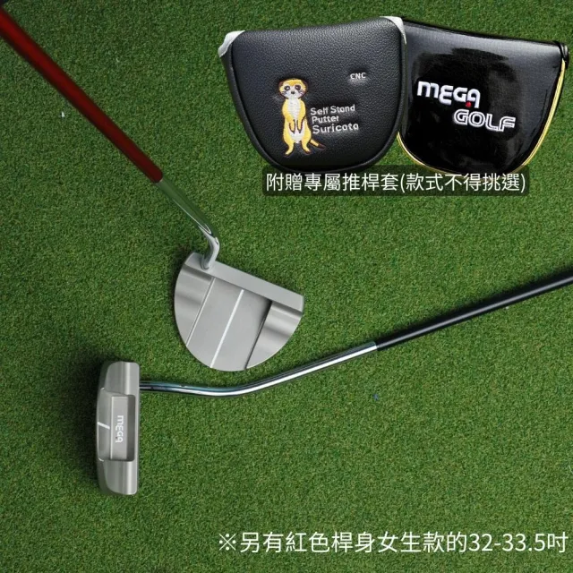 【MEGA GOLF】SS站勝站立式推桿 34-35吋 S301(自立式推桿 站立式推桿 高爾夫推桿 推桿)