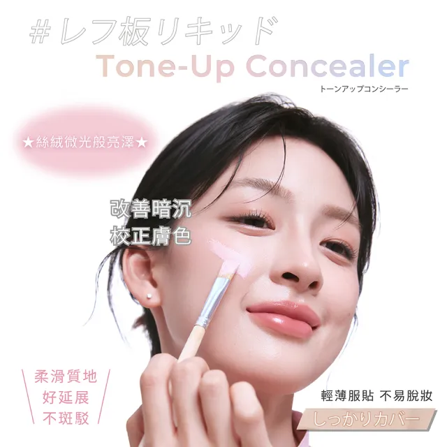 【MilleFee】濾鏡校色遮瑕膏/打亮液(3色可選)