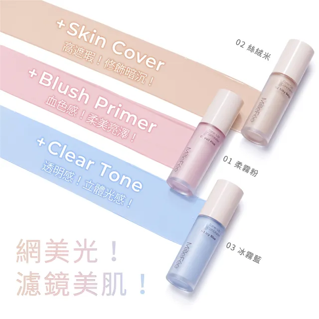 【MilleFee】濾鏡校色遮瑕膏/打亮液(3色可選)