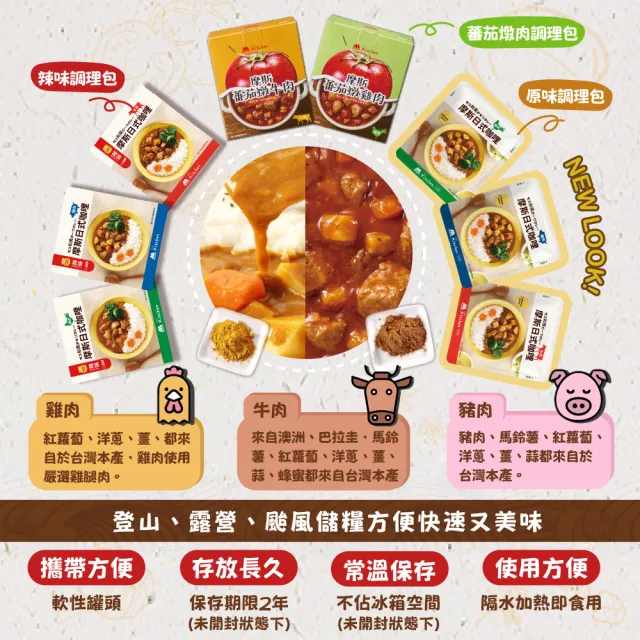 【MOS 摩斯漢堡】日式辣味咖哩包6入(辣味咖哩200g牛豬雞/蕃茄燉雞180g/蕃茄燉牛200g)