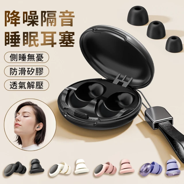 防噪音耳塞